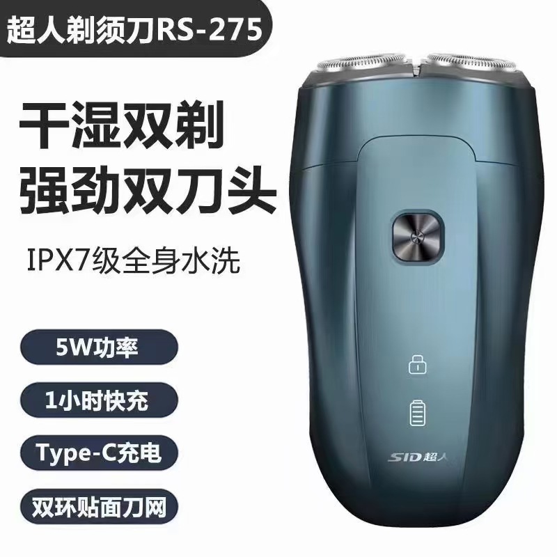 超人剃须刀RS275电动剃须刀全身水洗男士刮胡刀充电式胡须刀刮毛