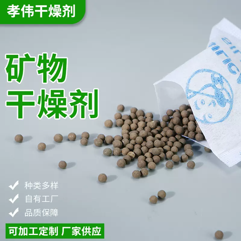 矿物干燥剂10克小包颗粒干燥剂工业电子产品干燥包防潮剂批发