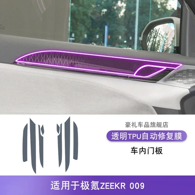 Car interior film 009 Gear Interior Stickers - 22-25-zeekr009-interior-door-panel