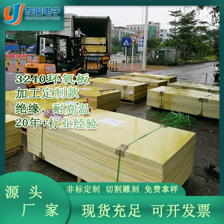 Lithium Battery Insulation Board 3240 Epoxy Board Fiberglass Board Yellow Lithium Battery Yellow Epoxy Board