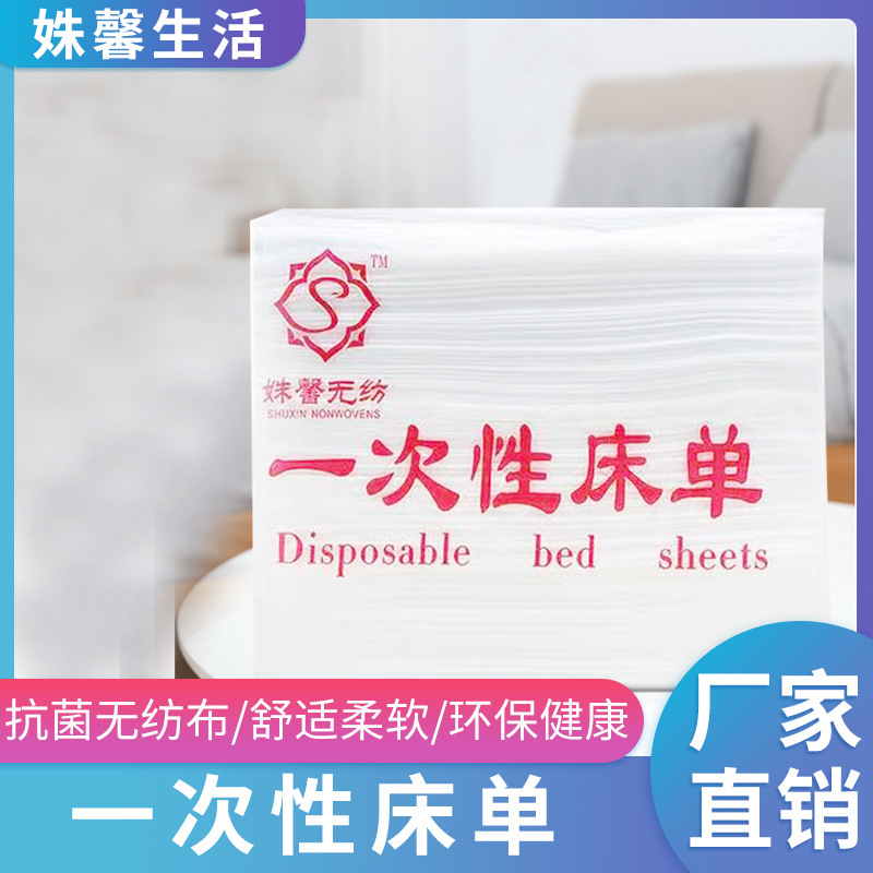 Shuxin life disposable sheets beauty salon non-woven sheets wholesale manufacturers thick breathable waterproof oil-proof