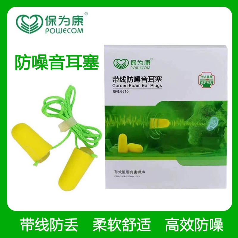 Противошумные беруши Baoweikang 6610 с проводом 6602 беспроводные беруши для сна механическое шумоподавление Эластичная Пена Удобная