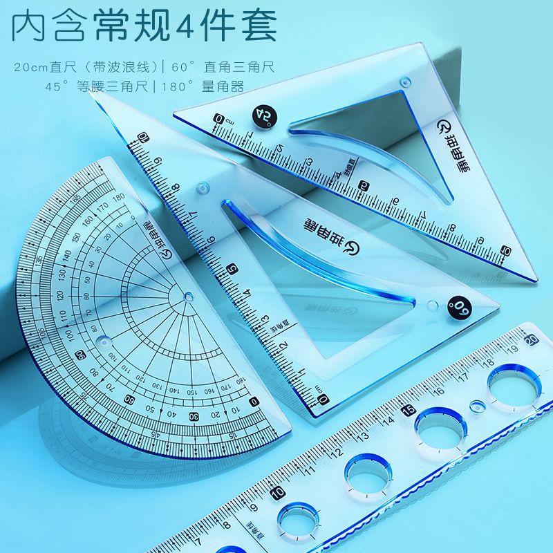 软尺四件套可弯曲尺子小学生量角器多功能直尺带波浪线三角尺套装