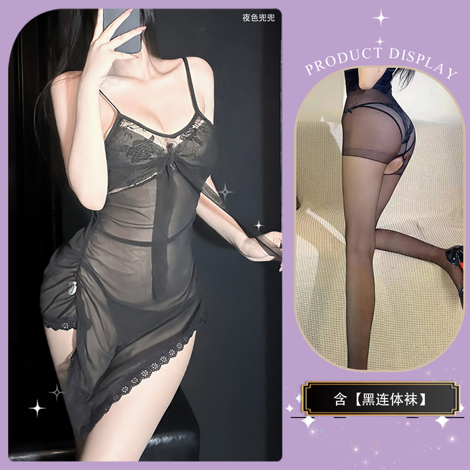 검은색 잠옷 + 검은색 바디스타킹