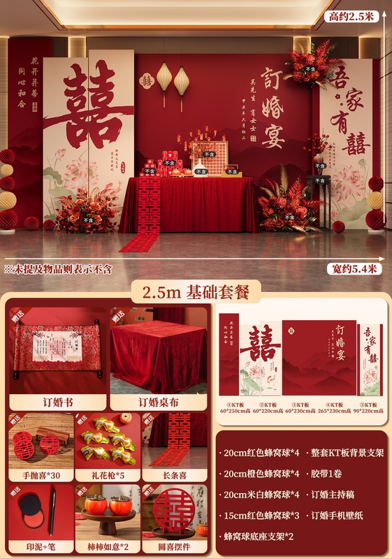 网红订婚宴布置装饰全套背景墙kt板迎宾牌仪式感简约气球摆件|undefined