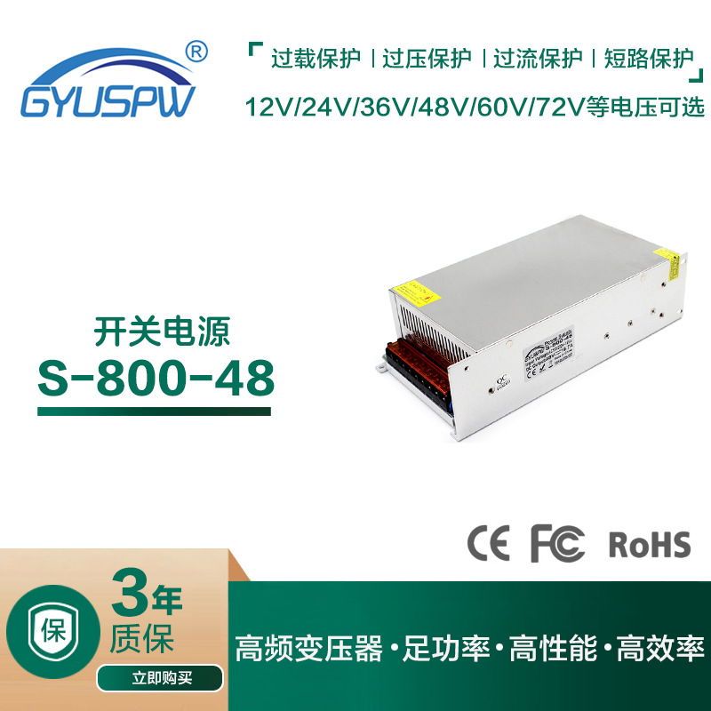 AC220V转DC48V800W步进机马达电机LED灯具监控安防自动化开关电源