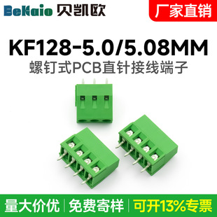 �Ӿ��������ʽPCB����KF128-2P/6P�g��5.08MM��ƴ�ӾGɫ�h���~�