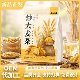 炒大麦茶代加工250g/袋饱满麦香原味烘培大麦茶饭店同款工厂代发