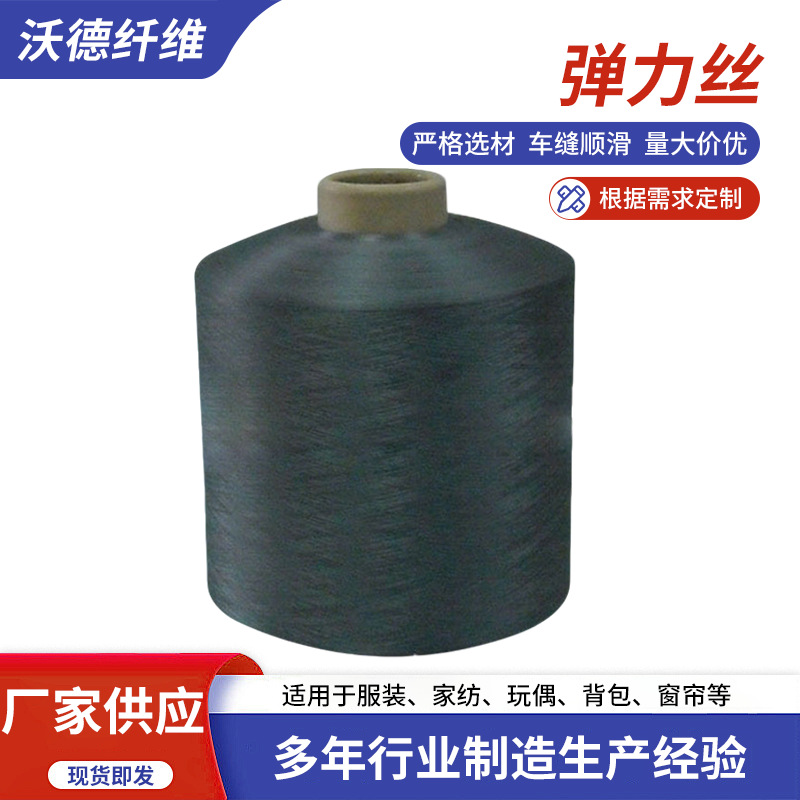 厂家供应玻璃纤维膨体纱30D-200D锦纶弹力丝染色多色弹力多色