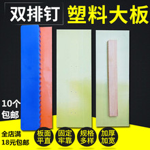 塑料大板 批墙刮腻子工具 抹灰找平大刮板 双手柄无柄刮墙大板