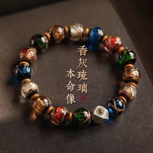 古法香灰琉璃本命年手串男士女款十二生肖国潮盘文玩情侣手链