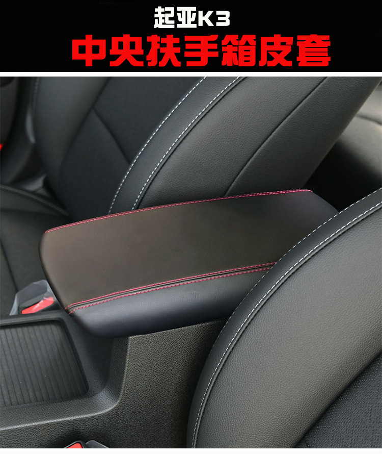 Suitable for 12-22 Kia K3 Central Armrest Case K3 Armrest Case Protective Leather Case Armrest Case Cover Refurbished