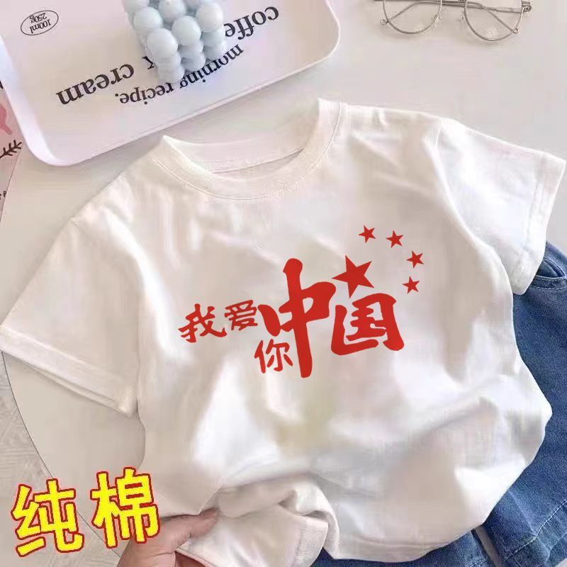 国庆新款儿童纯棉国潮爱我中国打底衫男女童夏季短袖T恤宝宝上衣|undefined