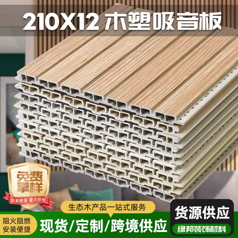 跨境木塑吸音板 墙面吸音板冲孔降噪装饰材料木质墙面装饰板外贸