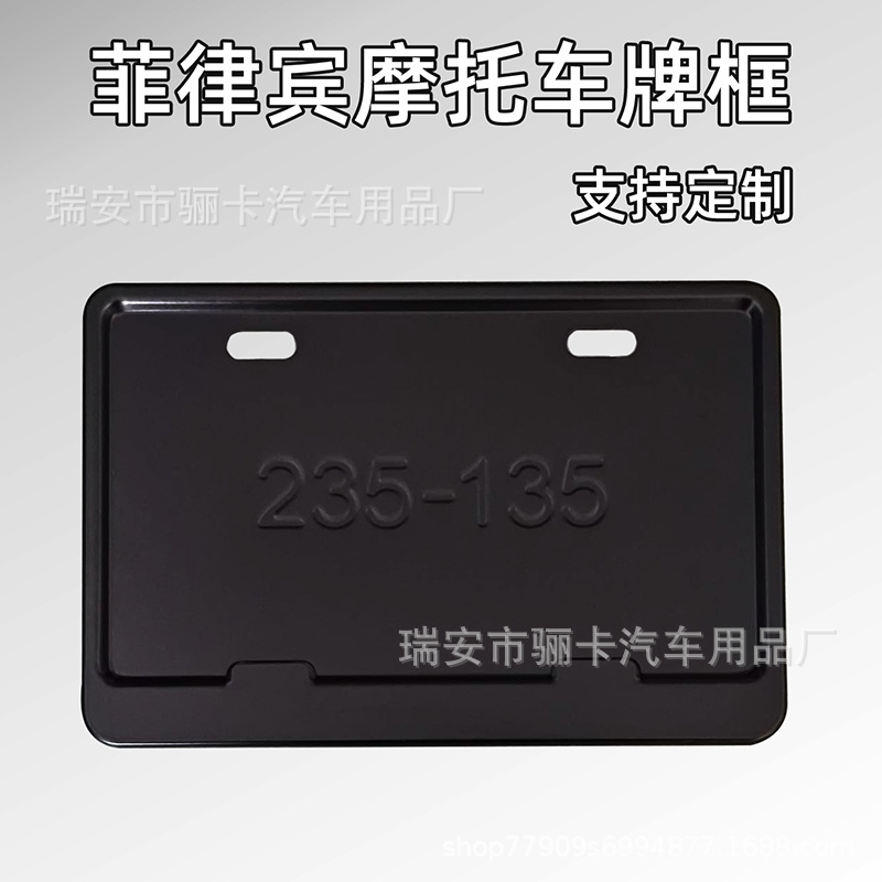 跨境亚马逊希音厂家直销菲律宾摩托车牌照框加厚牌托架号牌保护框