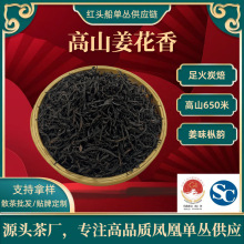 姜花香潮州凤凰单丛茶乌龙茶原料散茶批发可装礼罐/礼盒礼盒装