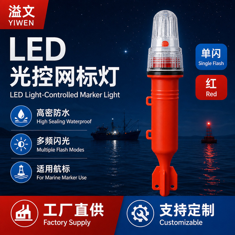 Marine Ultra-Bright Led Fish-Attracting Light, Net Marker Light, Navigation Light, Buoy Fishing Light, Signal Light, Flashing Warning Light Marine Ultra-Bright Led Fish-Attracting Light, Net Marker Light, Navigation Light, Buoy Fishing Light, Signal Light, Flashing Warning Light