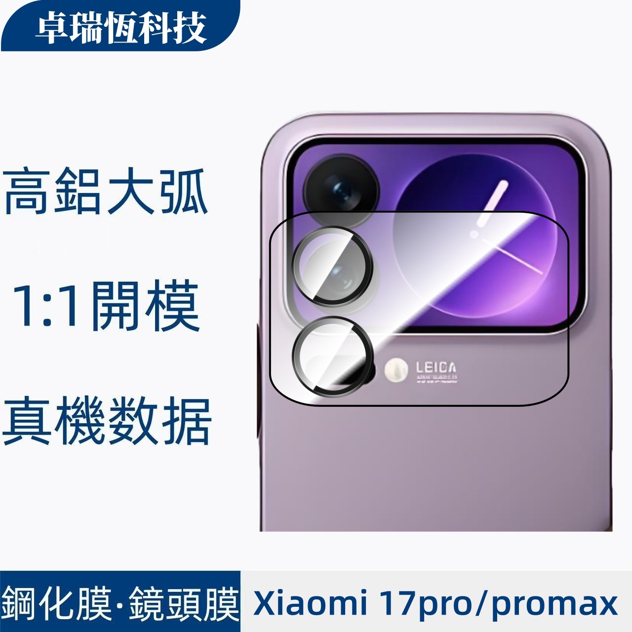 Xiaomi 17 Pro Max üçün arxa ekran qoruyucu şüşə