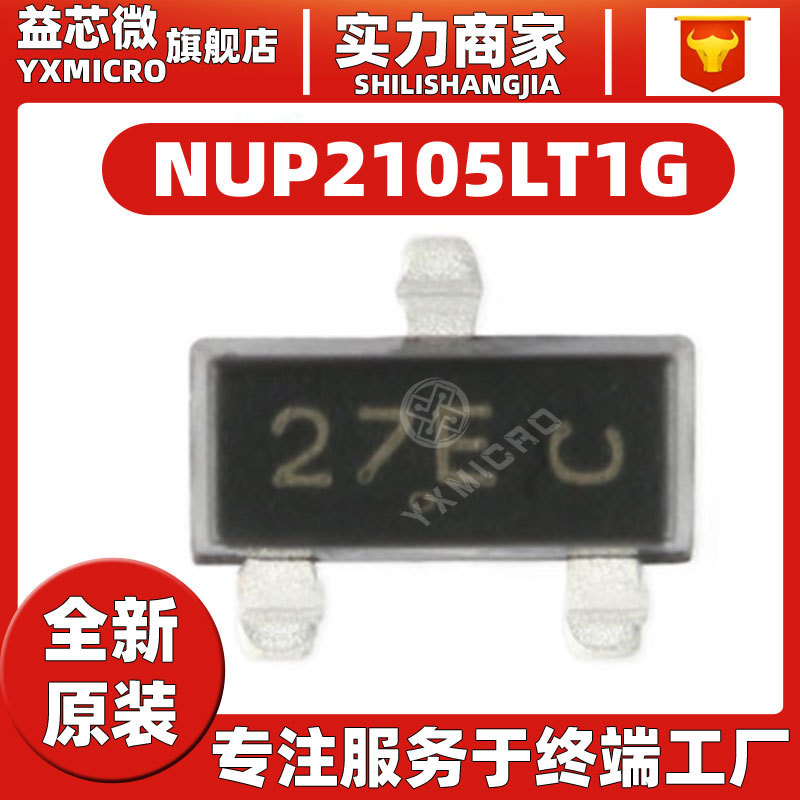 NUP2105LT1G丝印27E 封装SOT-23 24V CAN总线浪涌保护电路二极管
