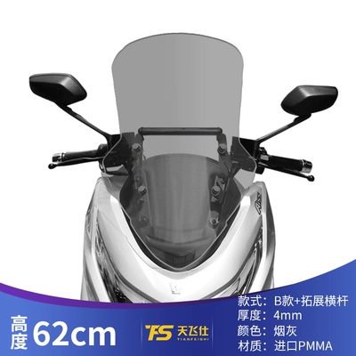 Motorcycle front windshield | Chest Protection - ash-62cm-type-b-plus-expansion-crossbar