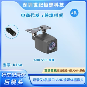 Car-Mounted Streaming Media Dashcam 4-Hole Ahd720P Original Image Blind Spot Wide-Angle Night Vision Reversing Image Camera
