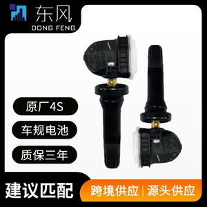 Compatible with Dongfeng Fengguang original 580/ix5/S560/330/500/580Pro tire pressure monitoring sensor