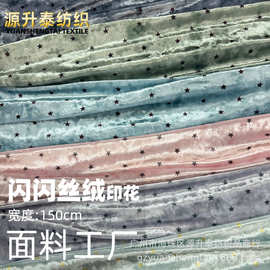 五角星小星星印花闪闪丝绒布料女装居家服半身裙阔腿裤休闲裤面料