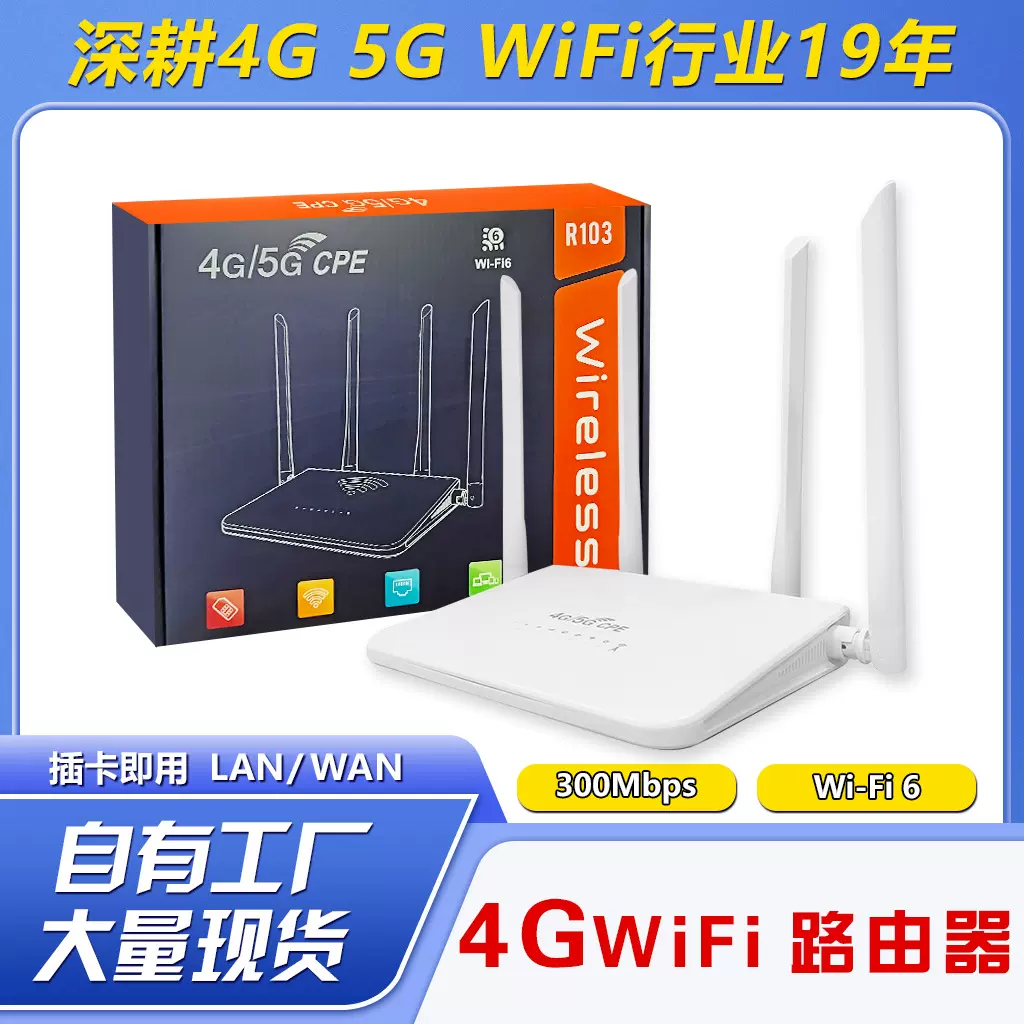 4g5G路由器南美家用CPE共享上网4G Wireless Router插SIM卡LTE