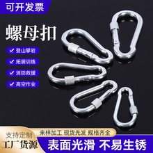 保险扣碳钢螺母户外攀登葫芦形弹簧扣快挂多功能快挂户外登山扣