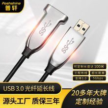 定制usb3.0延长线公对母 硬盘高速传输连接光纤线 USB光纤延长线