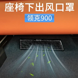 Lynk & Co 900 Under-Seat Air Vent Protective Cover, Air Conditioning Dustproof Net Cover, Car Interior Decoration Accessories, Modification Parts