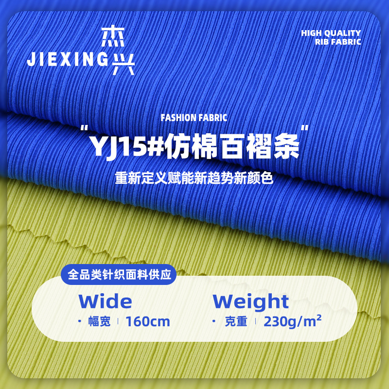 仿棉百褶条坑条针织面料 春夏女装打底衫T恤衬衫坑条时装布料