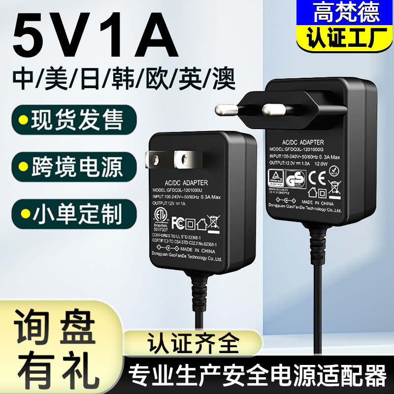 KC韓規5V1A電源アダプタ国標3cc美ETL日本PSE認証5V1A電源アダプタ|undefined