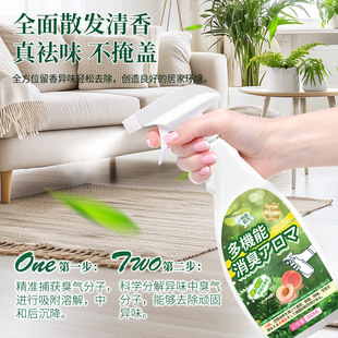 Customized Elderly Room Odor Removal Deodorant Special Removal Spray for Elderly Room Urine Odor Household Use