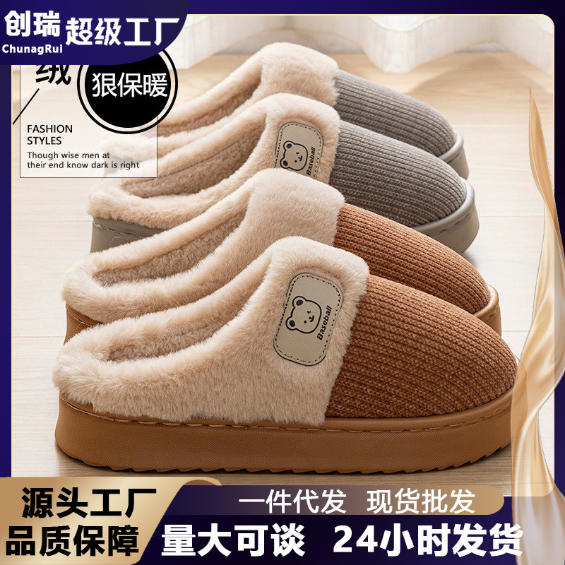 여성을위한 면화 슬리퍼 가을, 겨울 실내 집 따뜻한 두꺼운 미끄럼 방지 겉옷 플러시 슬리퍼 남성 면화 도매