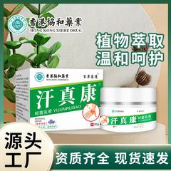かゆみ止めクリーム香港協和薬業皮膚抗菌クリームメーカー直販草本植物かゆみ止め抗菌皮膚クリーム