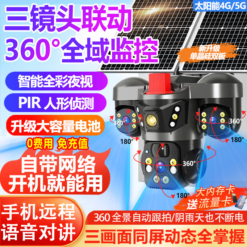 现货一件代发无电无网太阳能监控户外低功耗摄像头360度全彩监控|undefined