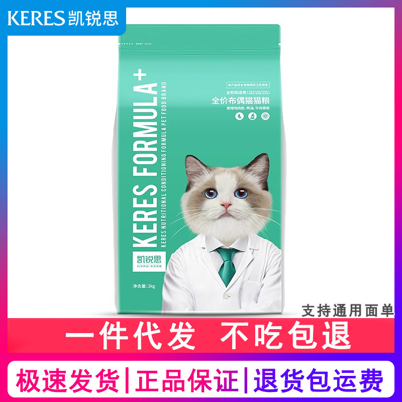 Kairuisi Cat Food, Complete Nutrition for Ragdoll Cats, Suitable for Kittens, Adult Cats, and Senior Cats, Balanced Nutrition, Genuine Product