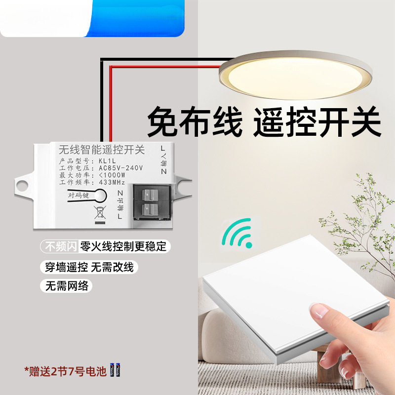 无线遥控开关控制器面板免布线双控远程控制家用关电灯随意贴神器