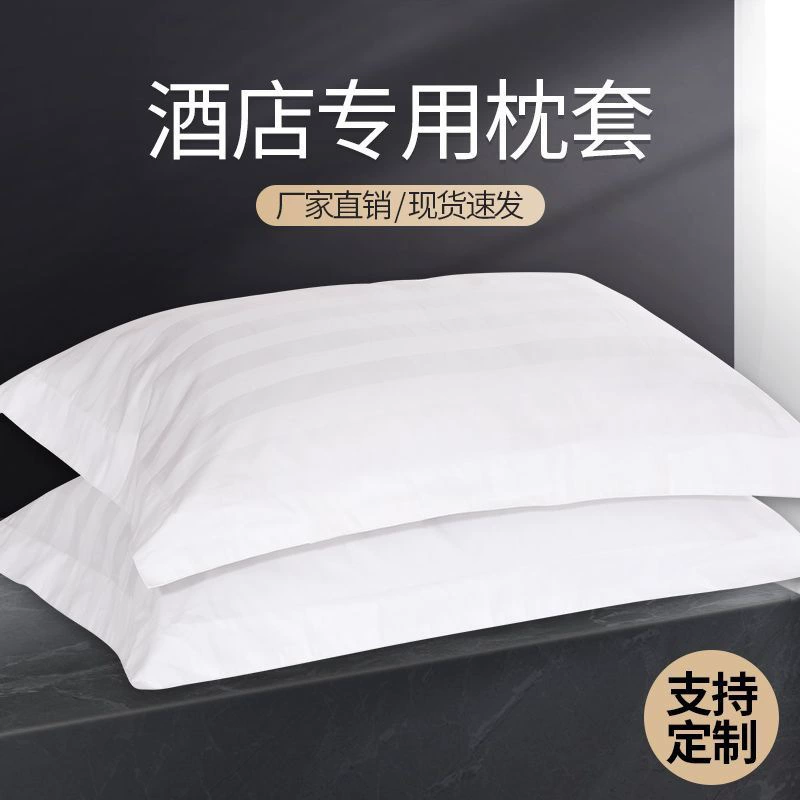 Гостиничные наволочки Гостиничные наволочки чехлы для больниц Чистые белые наволочки чехлы утолщенные зашифрованные мойки для оптовых продаж