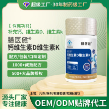 膳医健钙维生素D维生素K胶囊OEM贴牌定制源头代加工补充钙维D脂肪