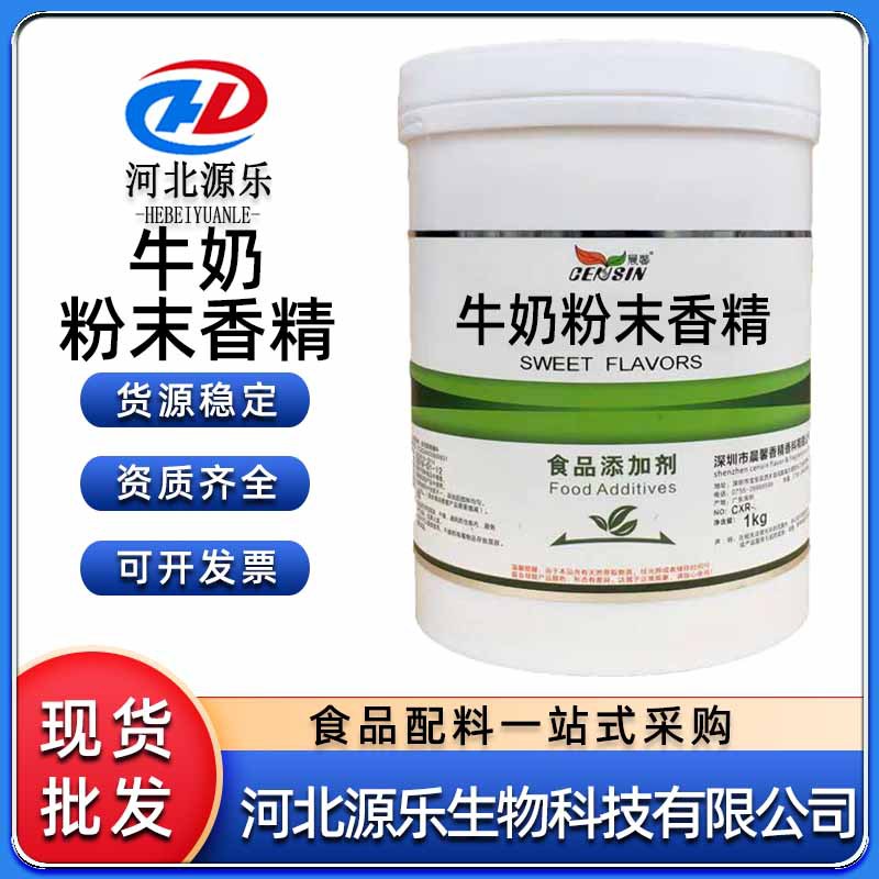 晨馨牛奶香精食用水溶增香浓香烘焙水果香料正品味纯持久耐高温