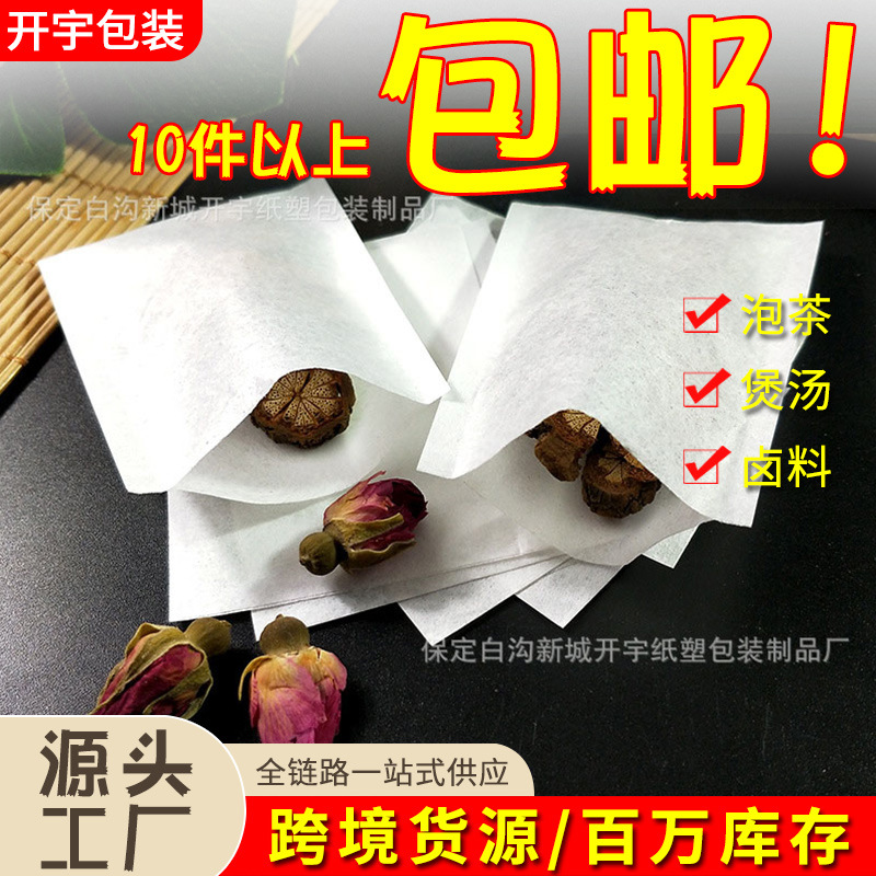 10*12cm热封过滤袋一次性木浆茶叶袋泡茶袋泡茶袋热封滤纸茶包袋