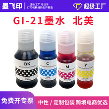 ���ü���CANON GI 21 GI21 GI-21īˮG3290 4270 G4280��ӡ��īˮ