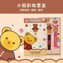 Mekoco跨境彩泥小熊美妆盒闪眼线液唇釉唇油三支套装学生送礼套盒