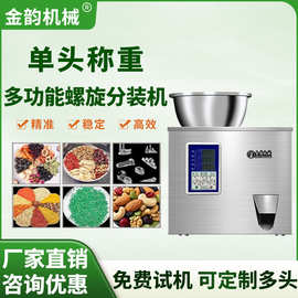 全自动茶叶分装机小型智能称重包装机五谷杂粮枸杞设备