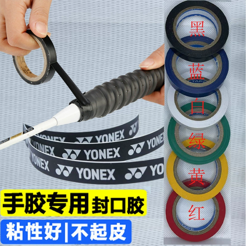 Ракетка для бадминтона резиновая лента для запечатывания резиновая лента