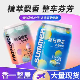 Car New Coke Cans Fragrance Cup Factory Aromatherapy Mini Colorful Colorful Cup Car Fragrance Car Interior Jewelry