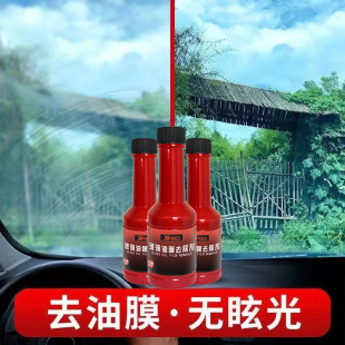 Oil Film Cleaner Automotive Products Treatment Agent Front Windshield Oil Film Remover Glass Cool Oil Film Cleaner