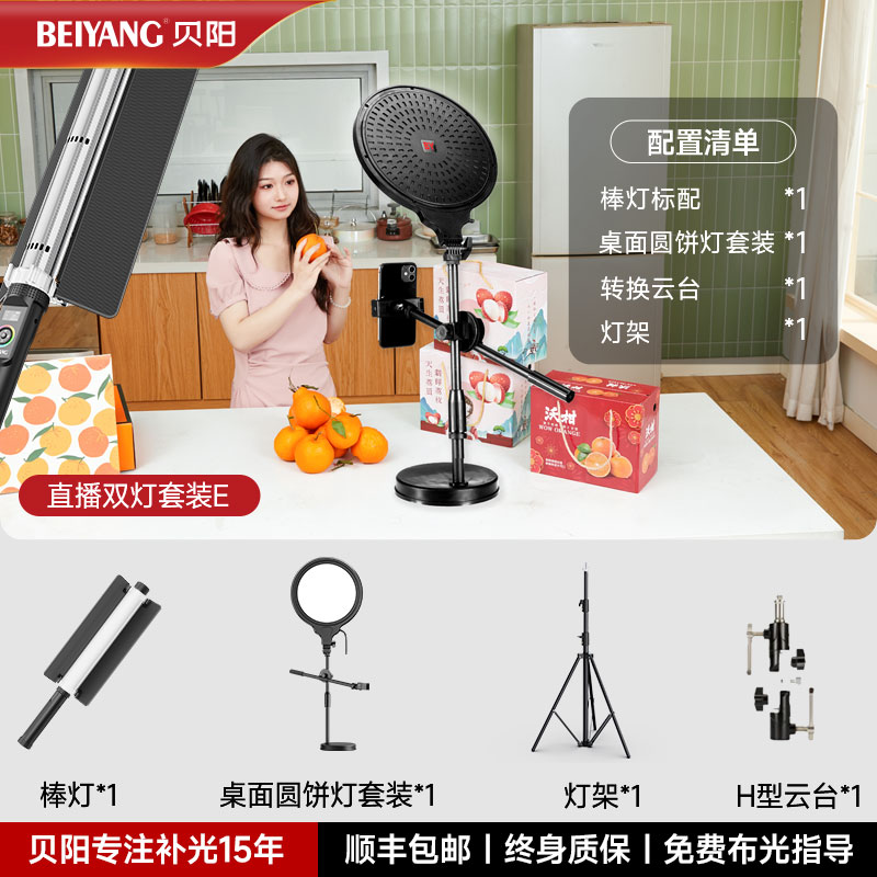 ⭐⭐[콤비네이션 핫 세일] [생방송 듀얼 라이트 세트 A] 스틱 라이트 + H형 변환 팬/틸트 + 2.8m 라이트 스탠드 + 데스크탑 라운드 케이크 라이트 세트]